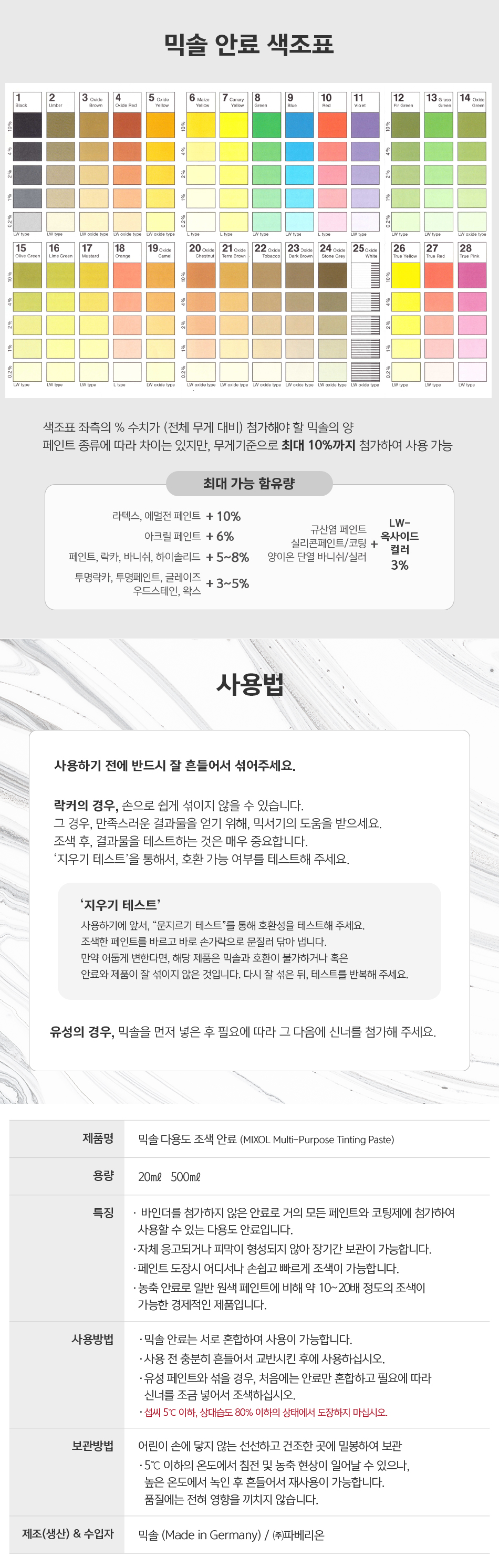 믹솔 다용도 조색 안료-3.jpg