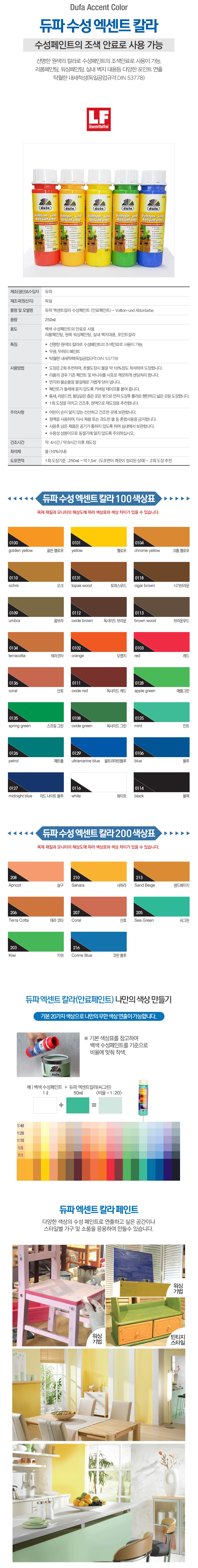 듀파 엑센트칼라 (안료페인트) 250ml-1.jpg