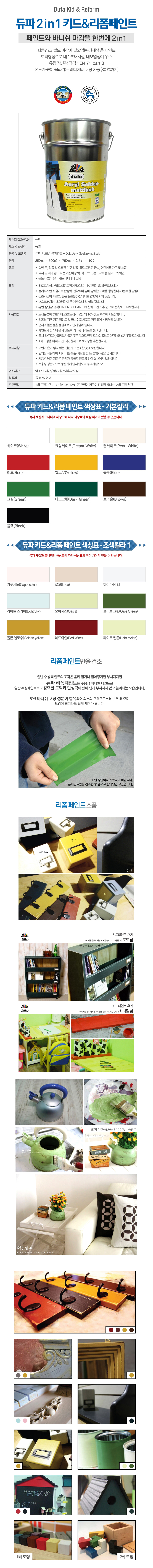 듀파 키드페인트&리폼페인트 (10L)-1.jpg