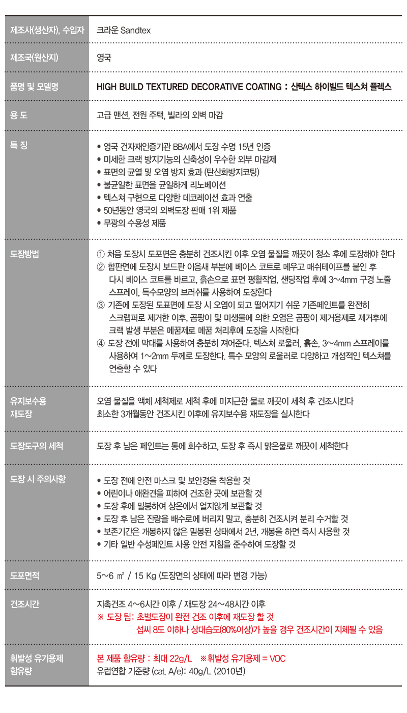 산텍스 하이빌드 텍스쳐 플렉스 15kg-2.jpg