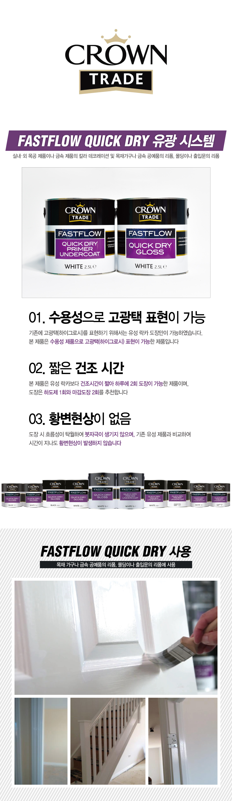크라운 퀵드라이 오버코트 하도제 (젯소)-1.jpg