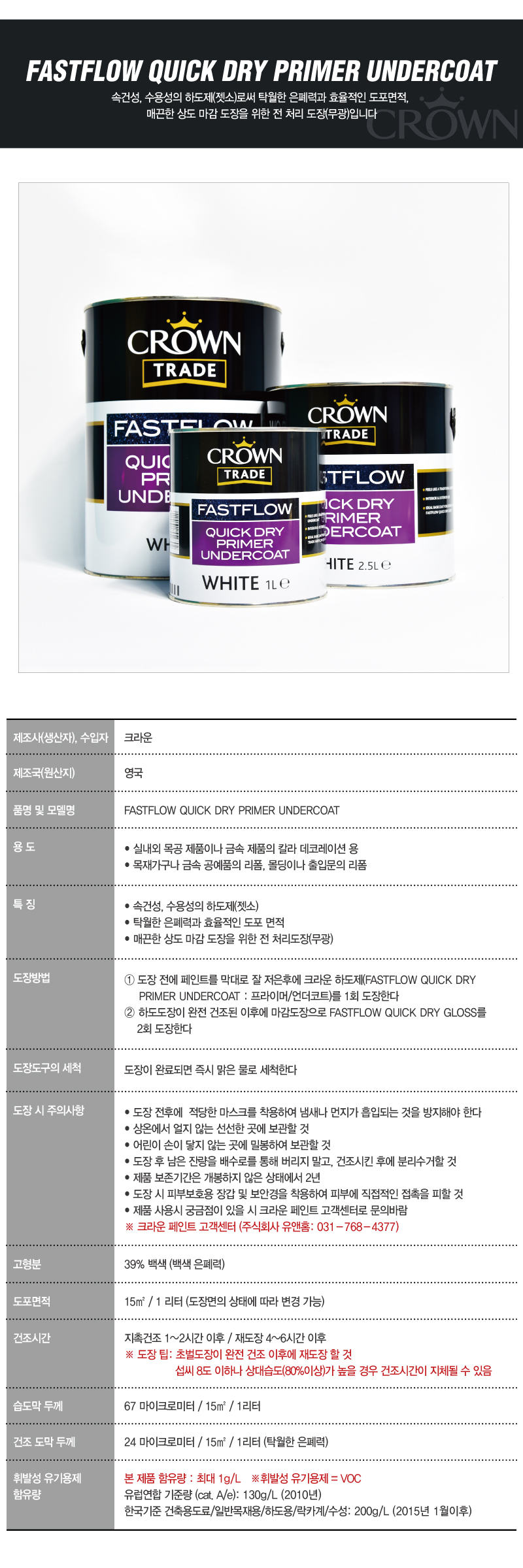크라운 퀵드라이 오버코트 하도제 (젯소)-2.jpg
