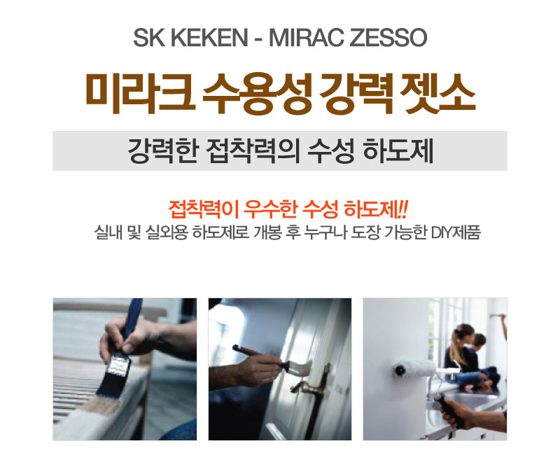 미라크 수용성 젯소(하도제)-1.jpg