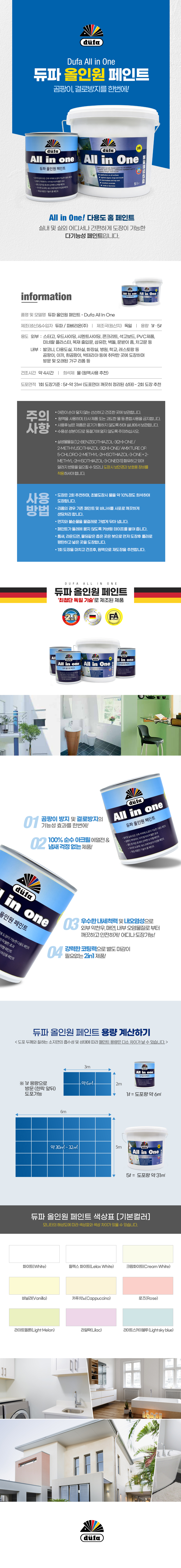 듀파 올인원 페인트 (1L,5L)-1.jpg