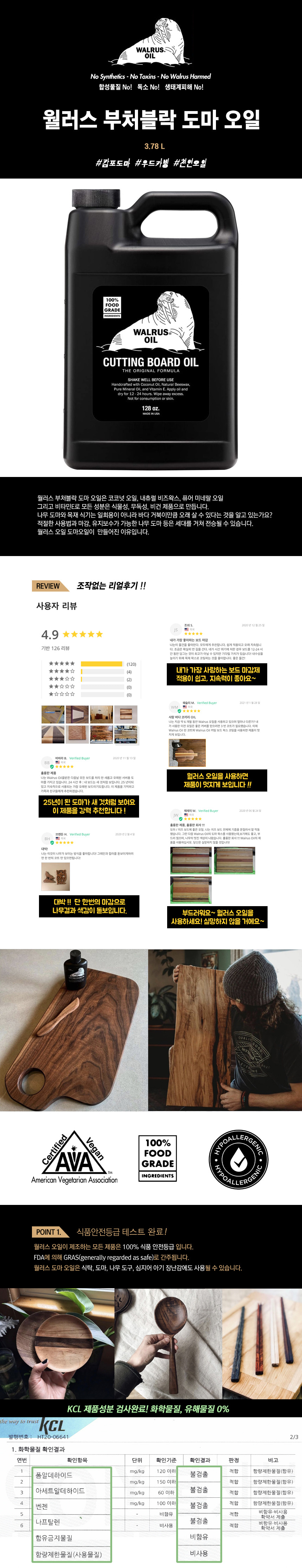 월러스 부처블락 도마 오일 (3.78L)-1.jpg