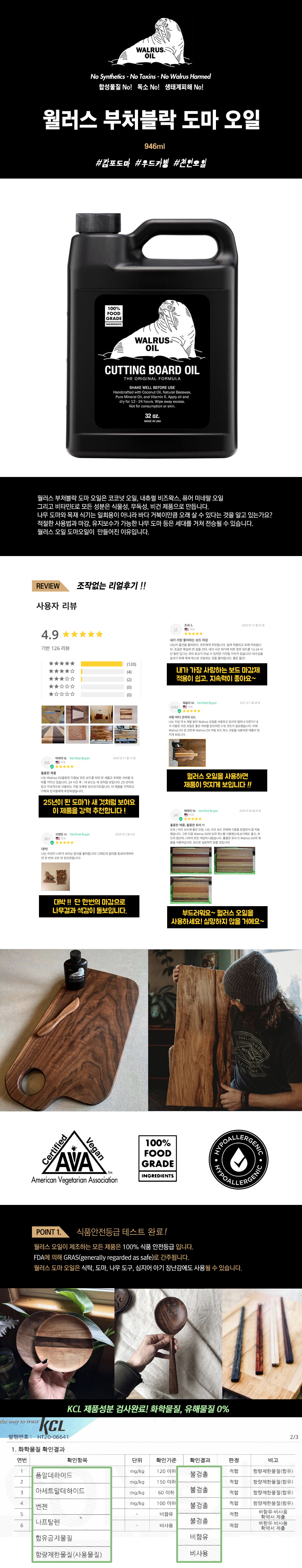 월러스 부처블락 도마 오일(946ml)-1.jpg