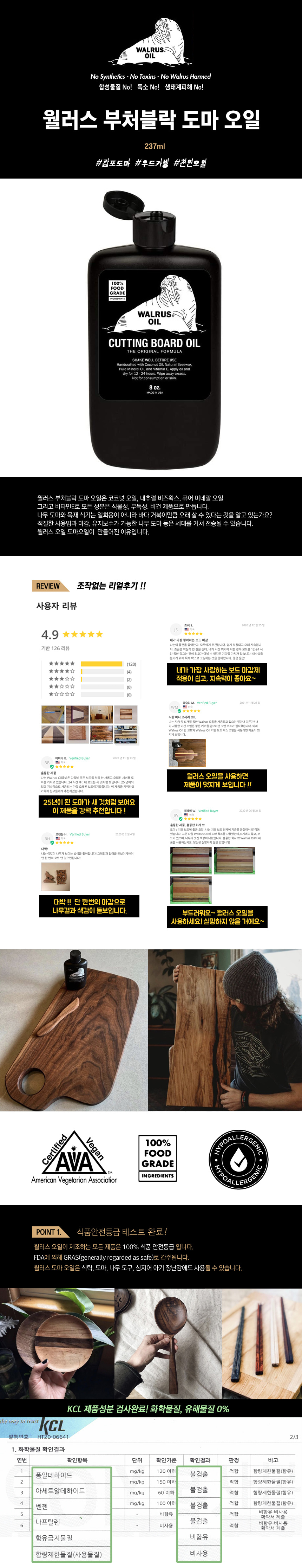 월러스 부처블락 도마 오일 (237ml)-1.jpg