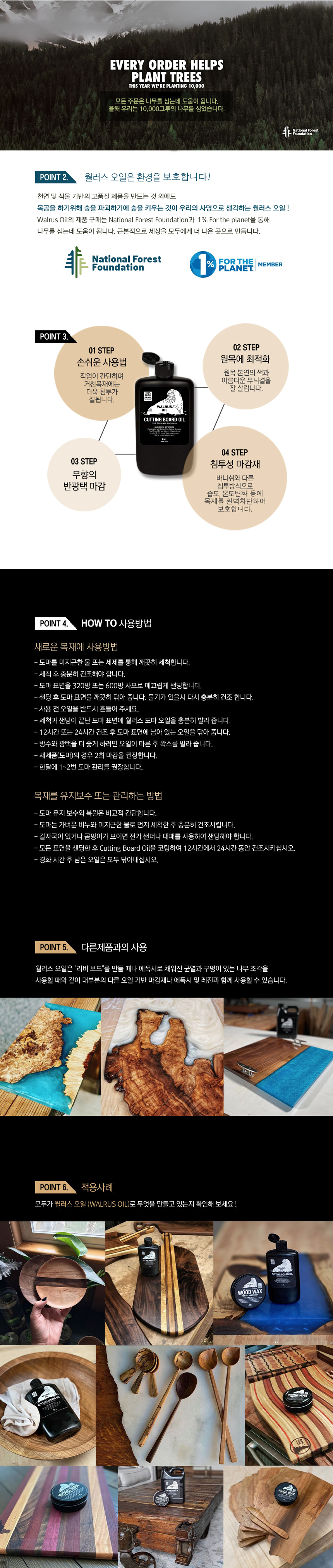 월러스 부처블락 도마 오일 (237ml)-2.jpg
