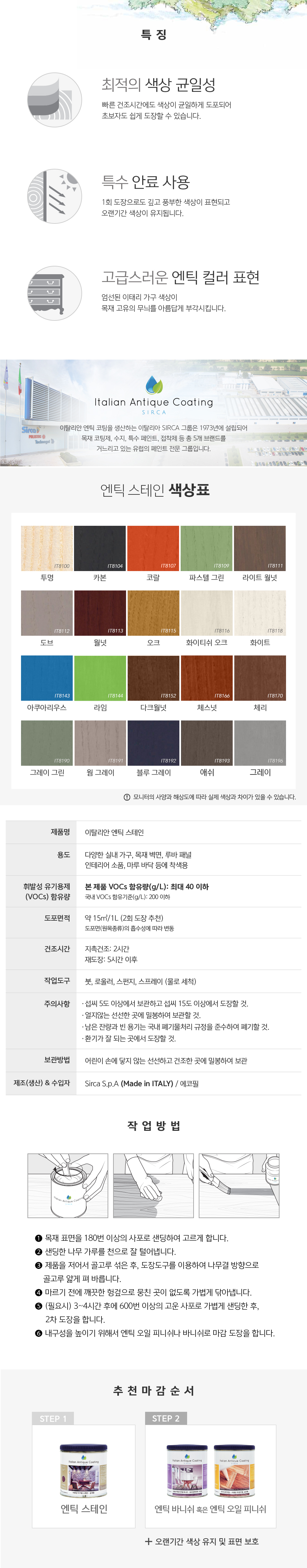 실카 엔틱 스테인 (실내용)-2.jpg