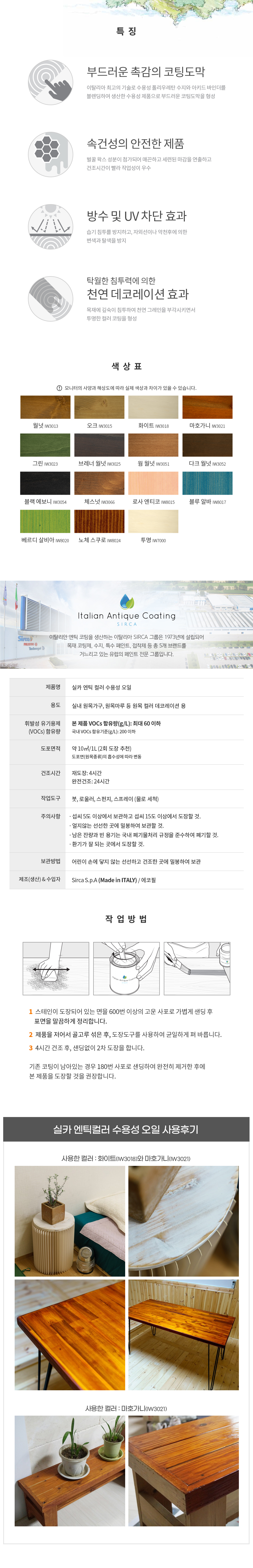 실카 엔틱 컬러 수용성 오일 (실내용)-2.jpg