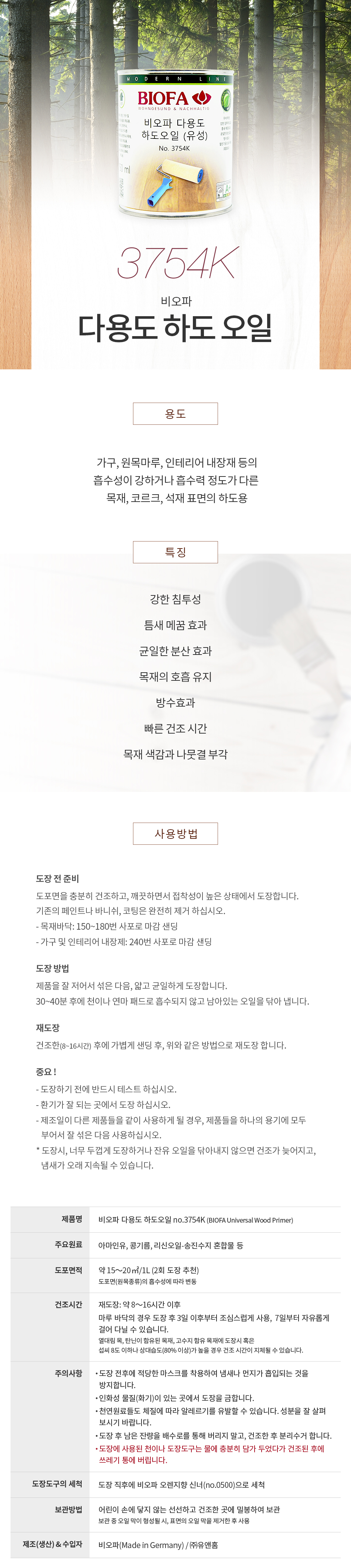 비오파 하도오일 3754K-1.jpg