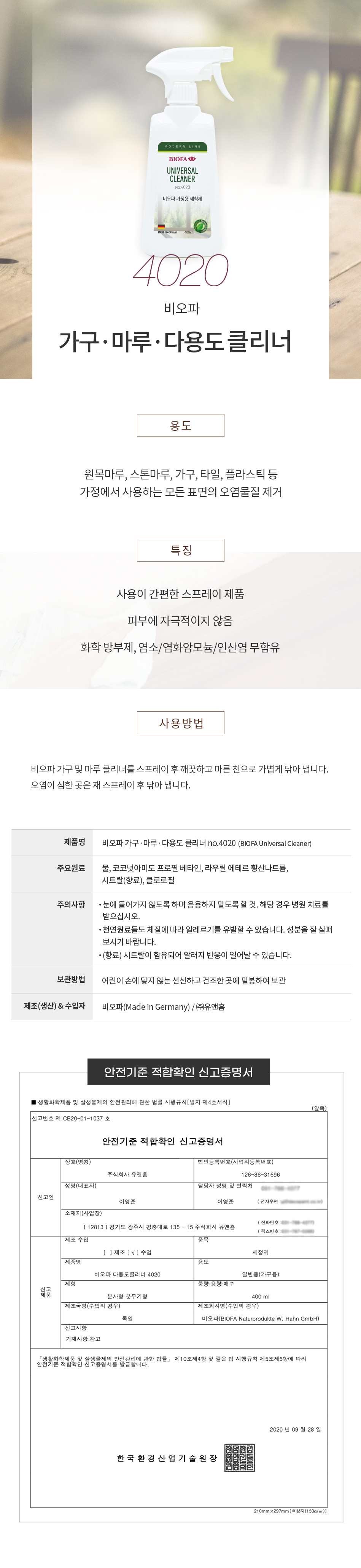 비오파 가정용 세척제 4020-1.jpg