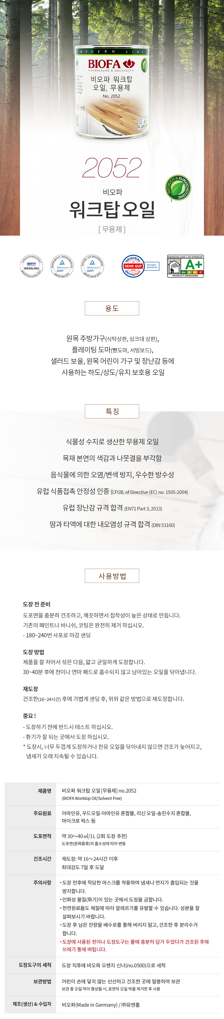 비오파 워크탑 오일 2052 (무용제)-1.jpg