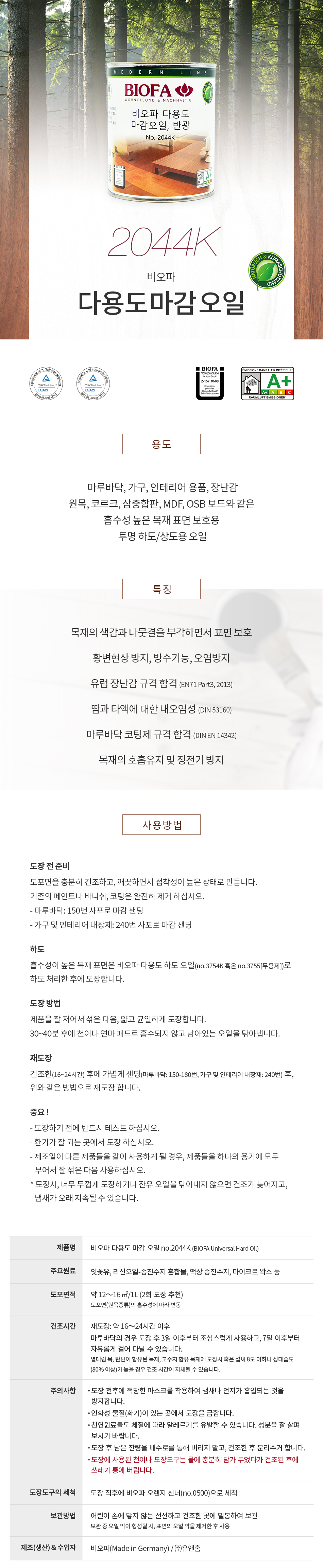 비오파 마감오일 2044K-1.jpg