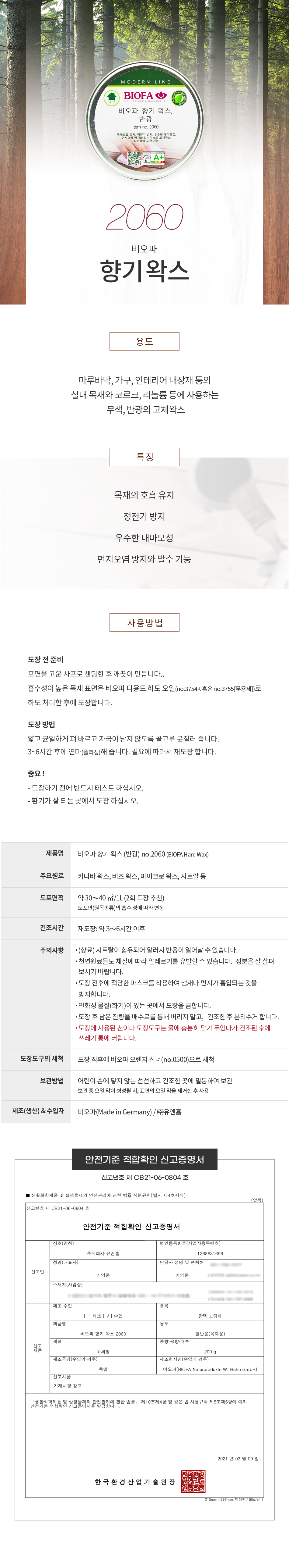비오파 향기 왁스 2060 (반광)-1.jpg