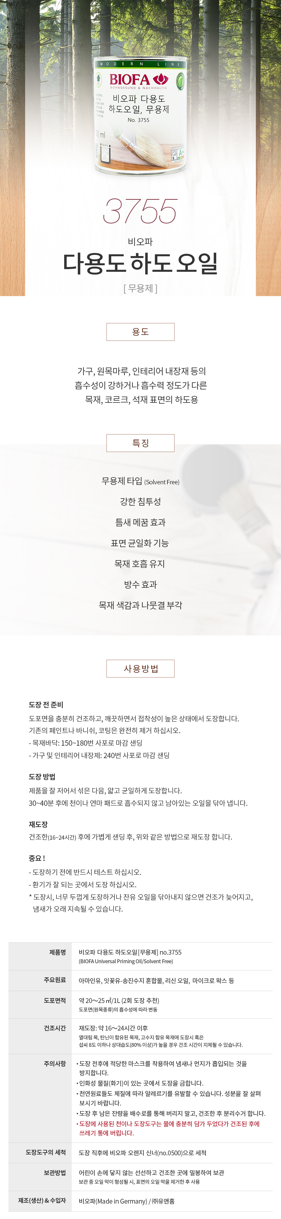 비오파 하도오일 3755 (무용제)-1.jpg