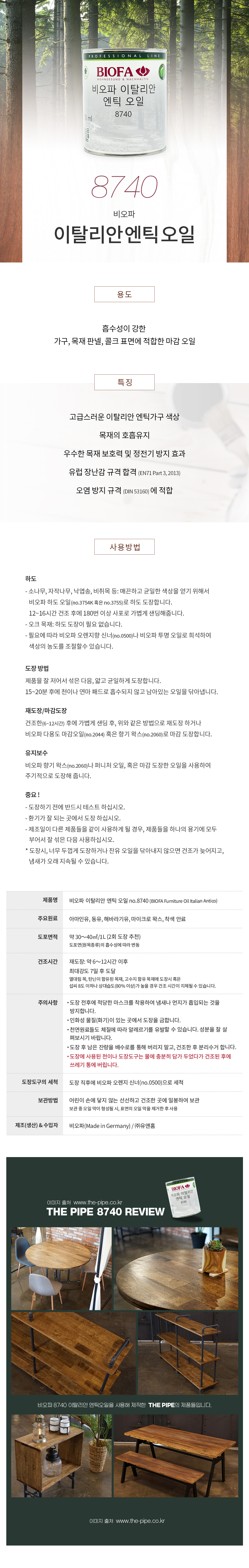 비오파 이탈리안 엔틱 오일 8740-1.jpg