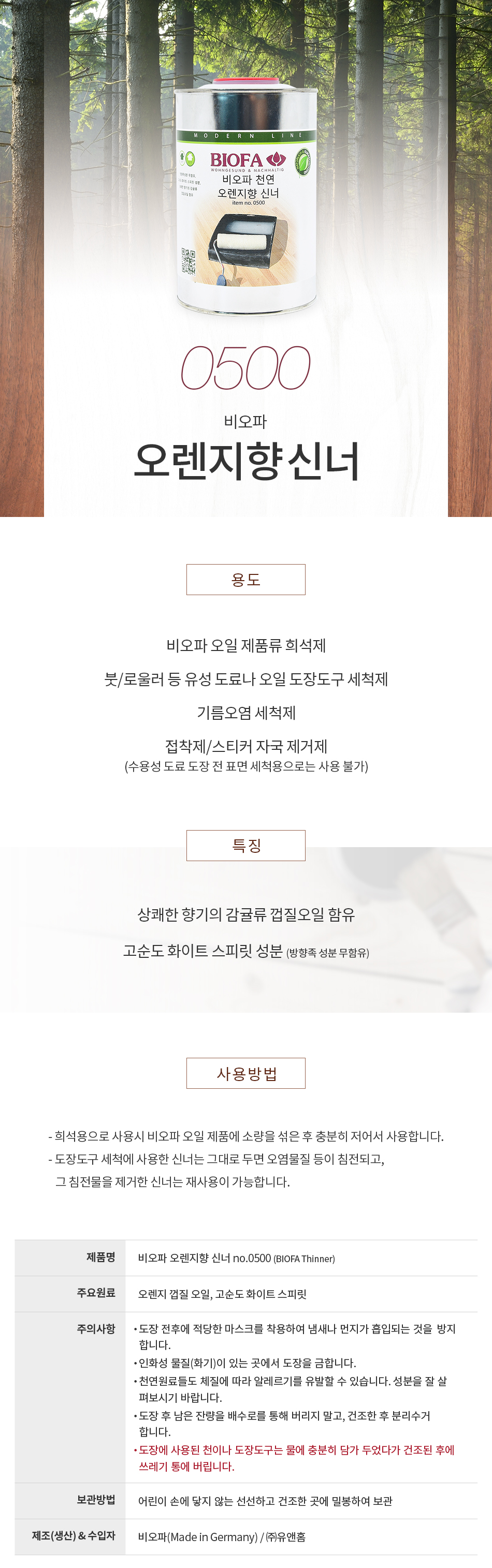 비오파 오렌지향 신너 0500-1.jpg