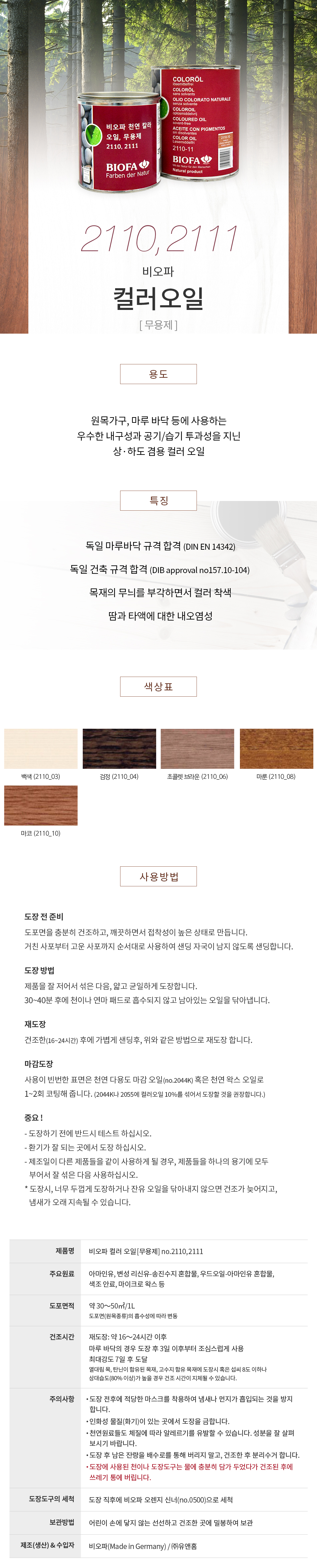 비오파 컬러 오일 2110 (무용제)-1.jpg
