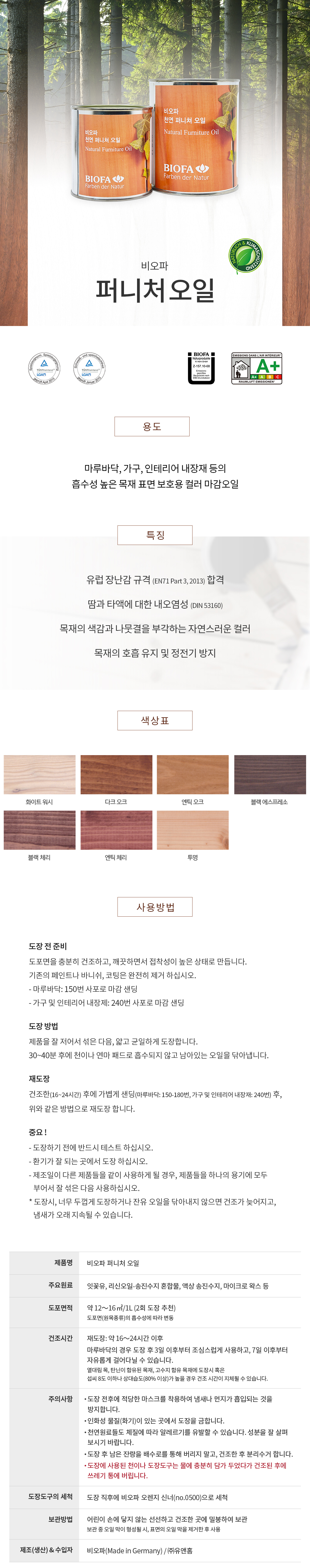 비오파 퍼니처 오일-1.jpg