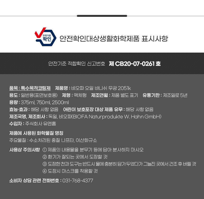 비오파 오일 바니쉬 2051K(무광)-2.jpg
