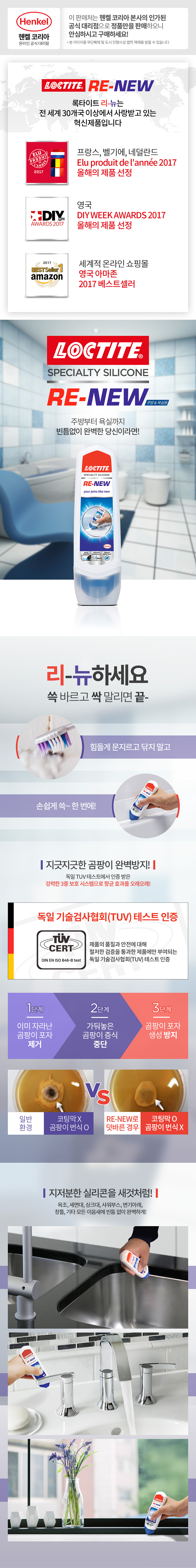 록타이트 리뉴 (100ml)-1.jpg