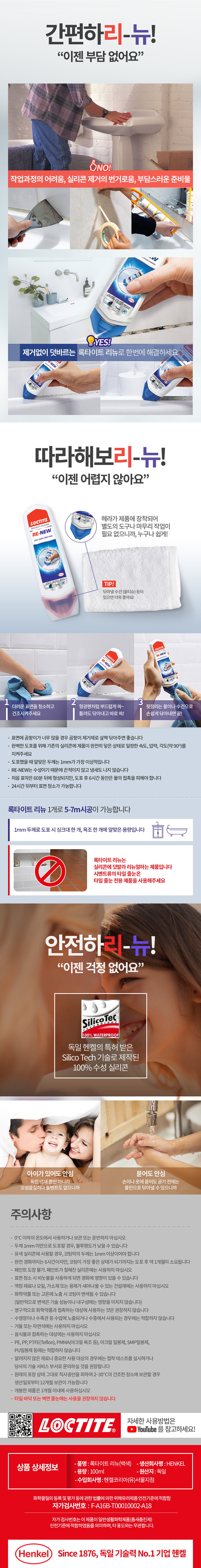 록타이트 리뉴 (100ml)-2.jpg