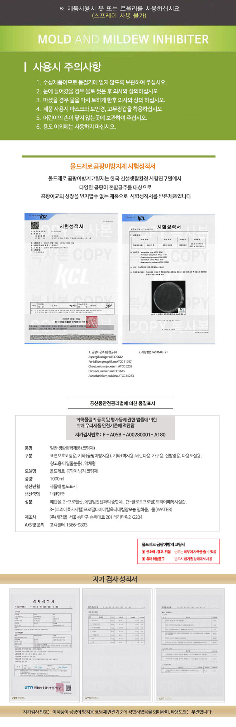 몰드제로 곰팡이 방지 코팅제 (1L)-2.jpg