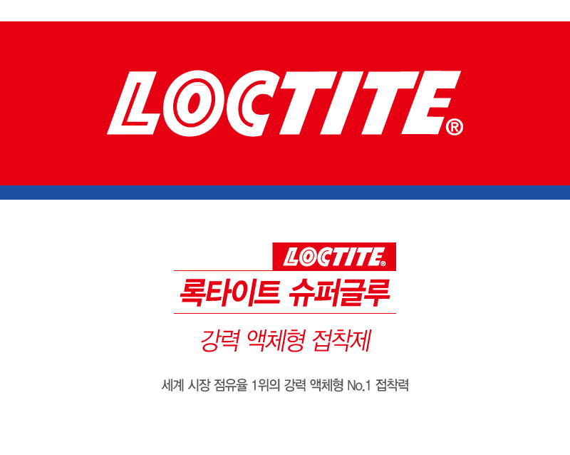 록타이트 슈퍼글루 3g-1.jpg