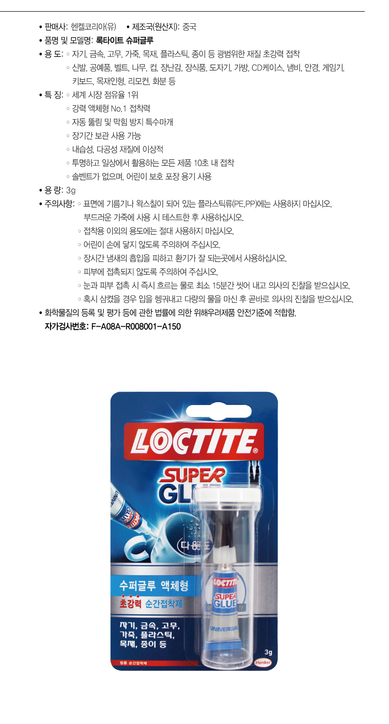 록타이트 슈퍼글루 3g-2.jpg