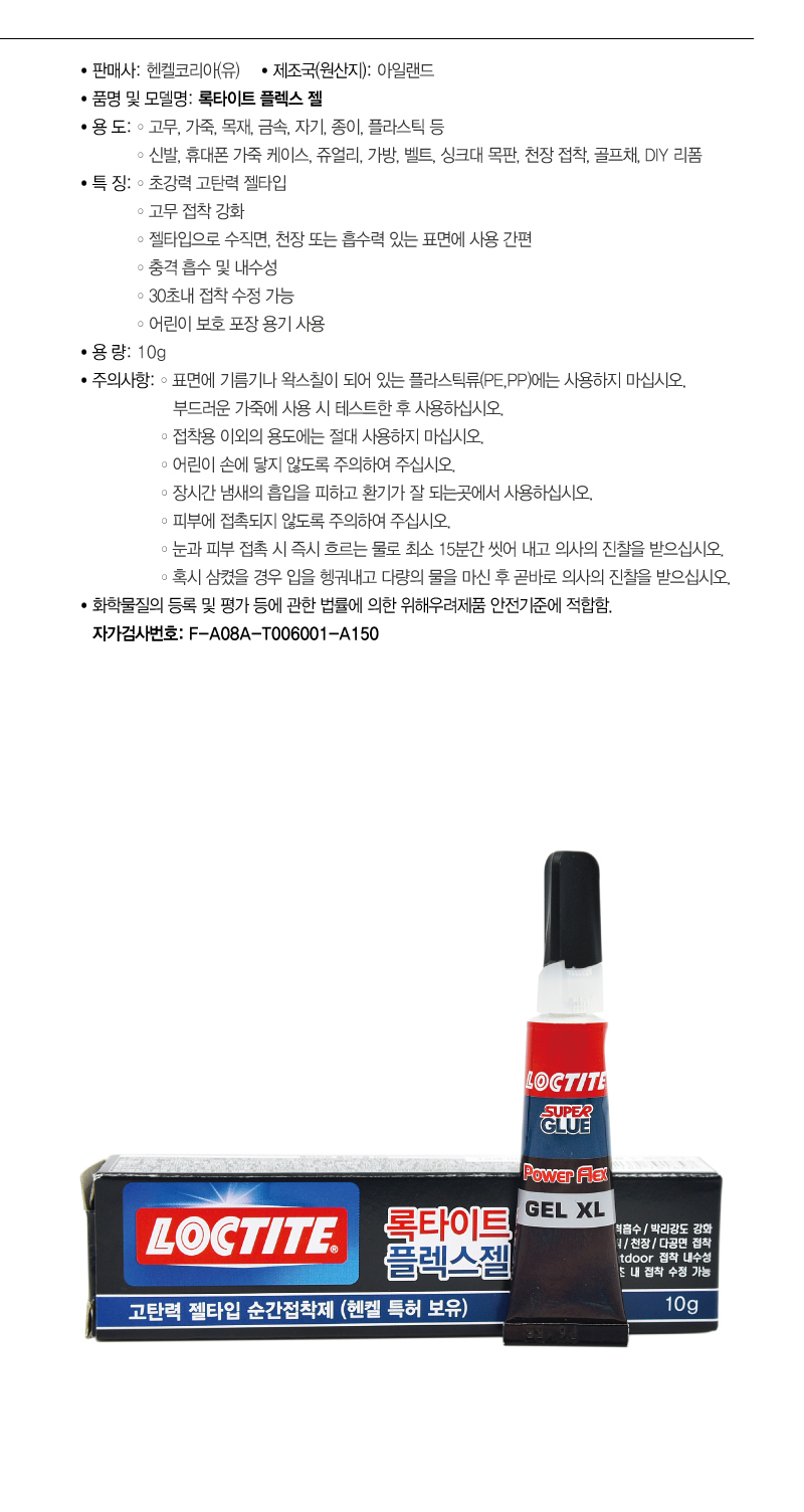 록타이트 플렉스 젤 10g-2.jpg