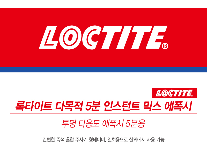 록타이트 다목적 5분 인스턴트 믹스 에폭시 14ml-1.jpg