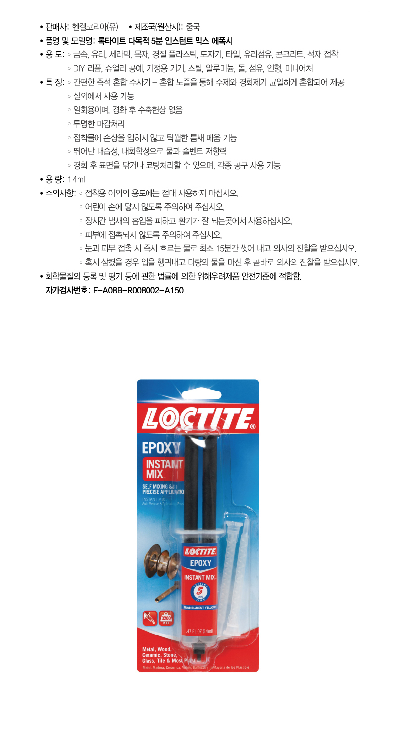 록타이트 다목적 5분 인스턴트 믹스 에폭시 14ml-2.jpg