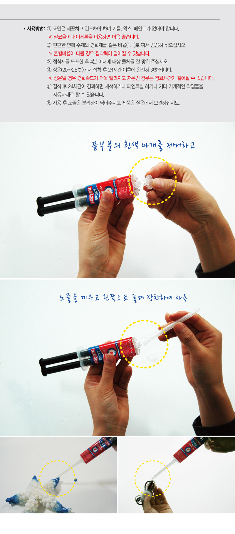 록타이트 다목적 5분 인스턴트 믹스 에폭시 14ml-3.jpg