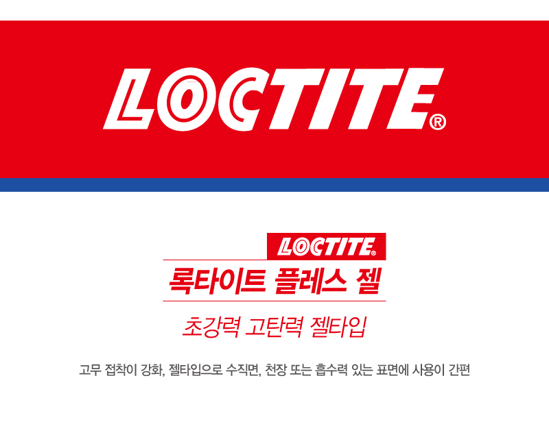 록타이트 플렉스 젤 3g-1.jpg