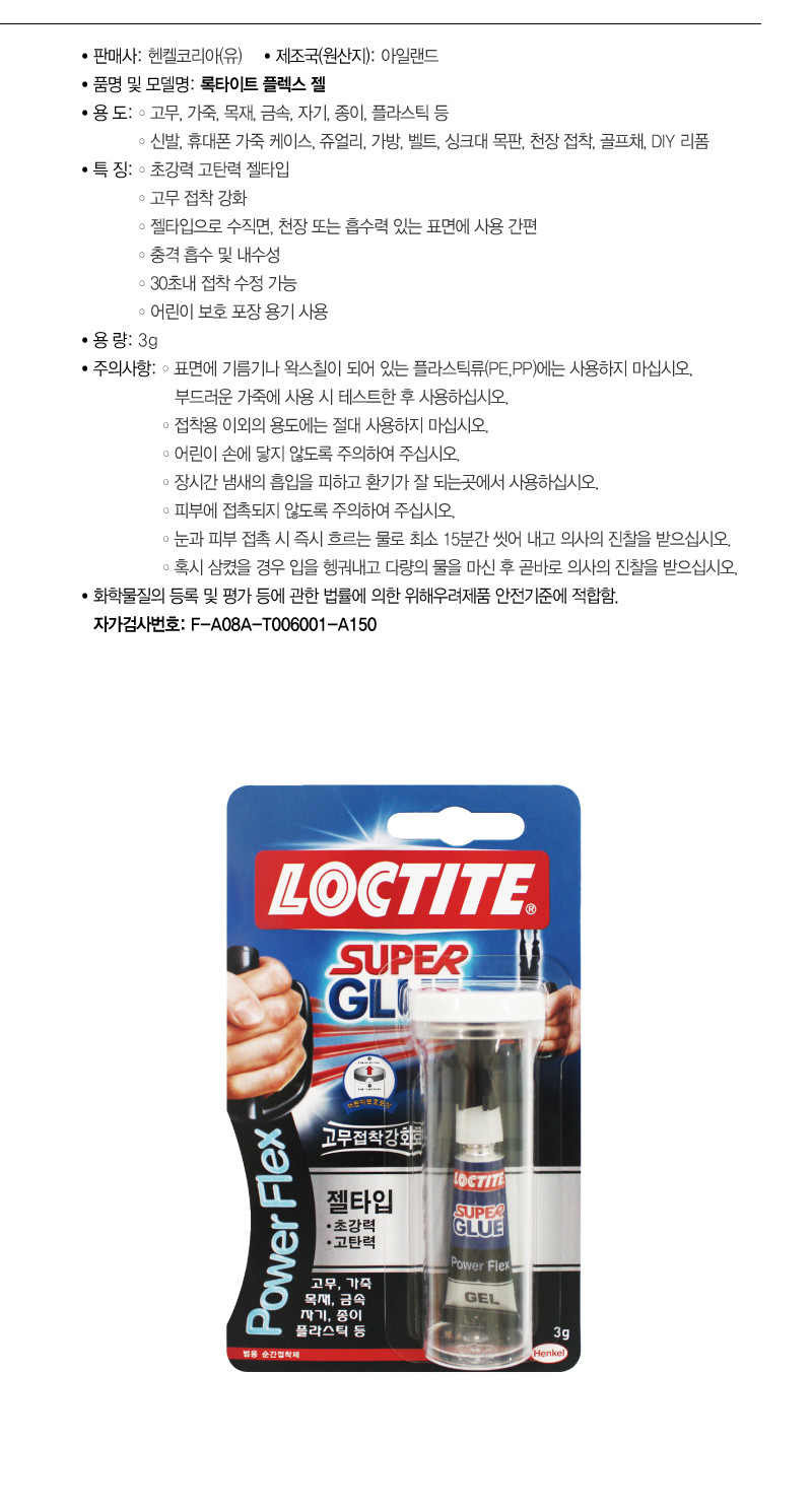 록타이트 플렉스 젤 3g-2.jpg