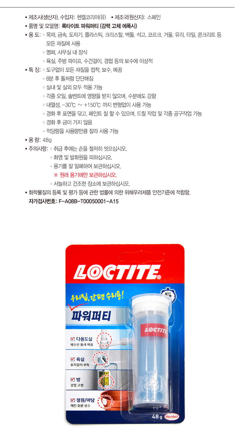 록타이트 파워퍼티-2.jpg