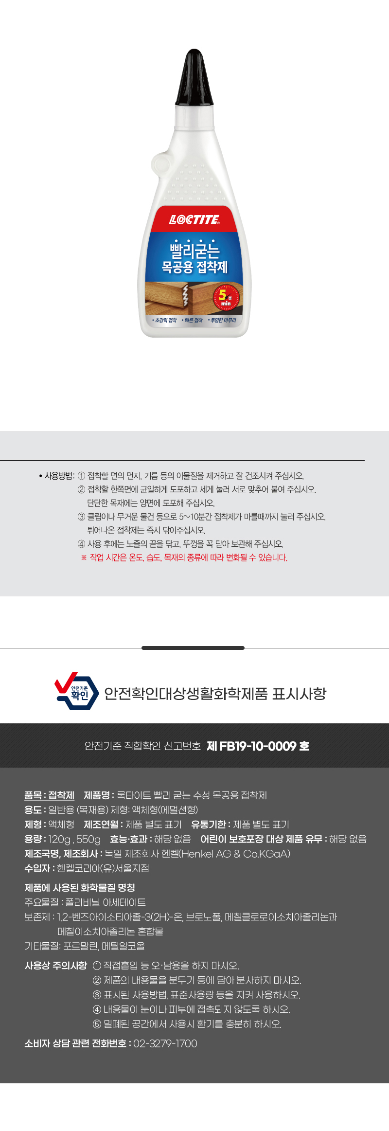 록타이트 빨리굳는 목공용접착제-3.jpg