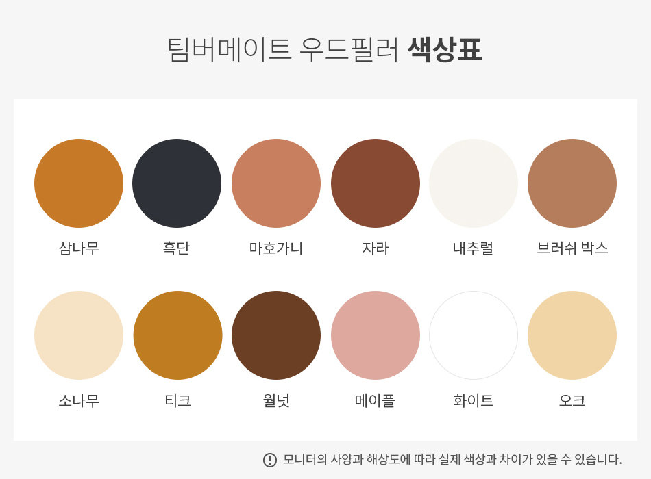 팀버메이트 우드필러 20kg-2.jpg