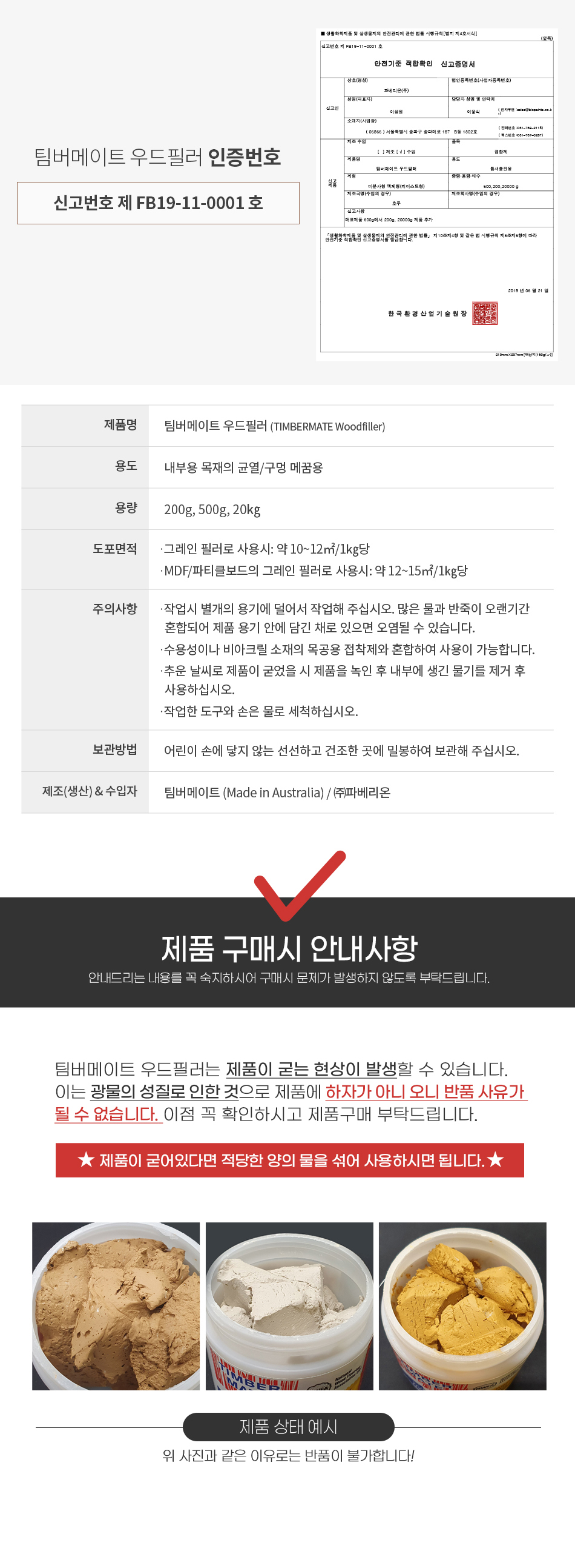 팀버메이트 우드필러 20kg-5.jpg