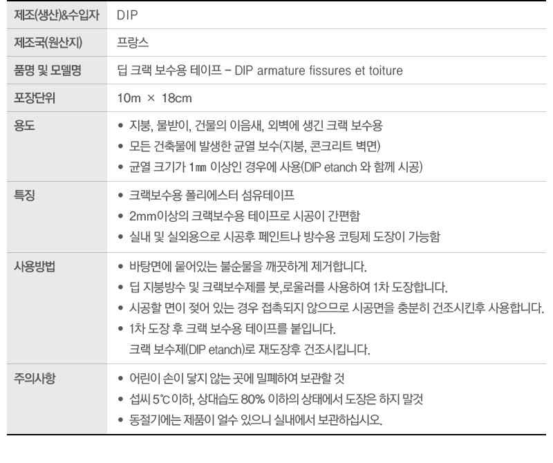 딥 크렉보수용테이프 (10mx18m)-3.jpg