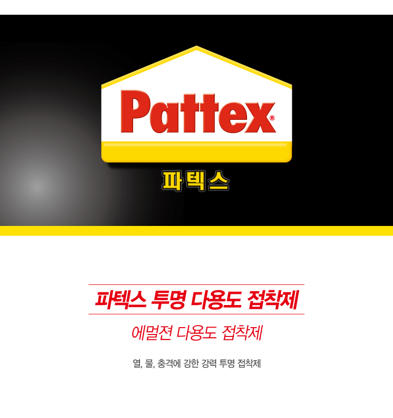 파텍스 투명 초강력 접착제(50g)-1.jpg