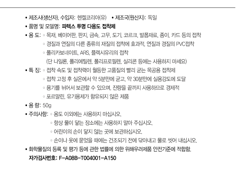 파텍스 투명 초강력 접착제(50g)-2.jpg
