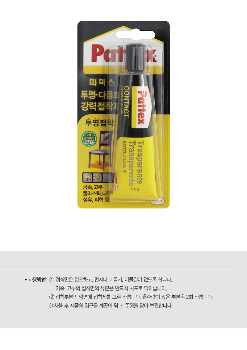 파텍스 투명 초강력 접착제(50g)-3.jpg