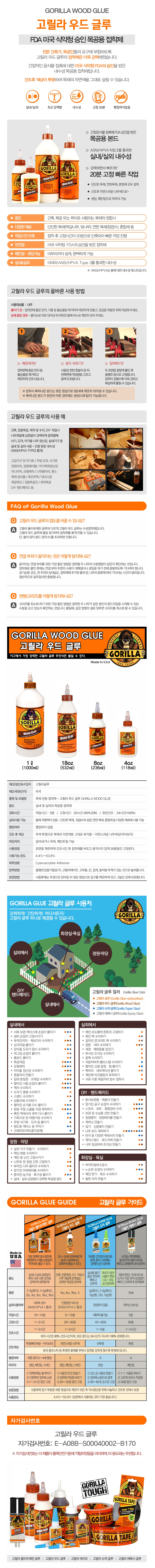 고릴라 우드 글루-1.jpg