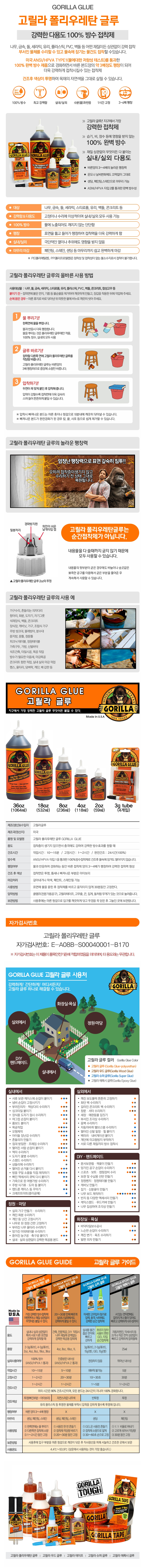 고릴라 폴리우레탄 글루-1.jpg