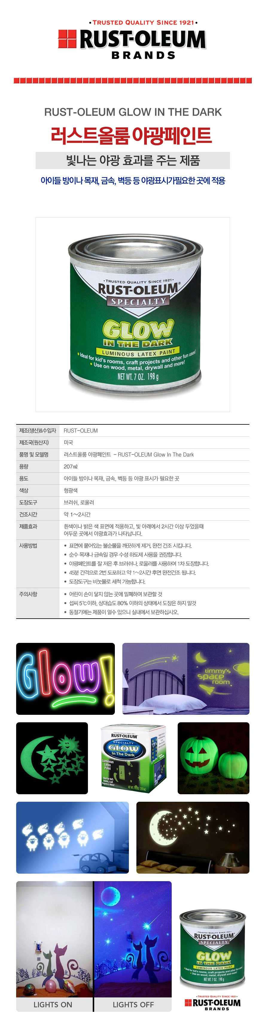 러스트올룸 야광(형광) 페인트 207ml-1.jpg