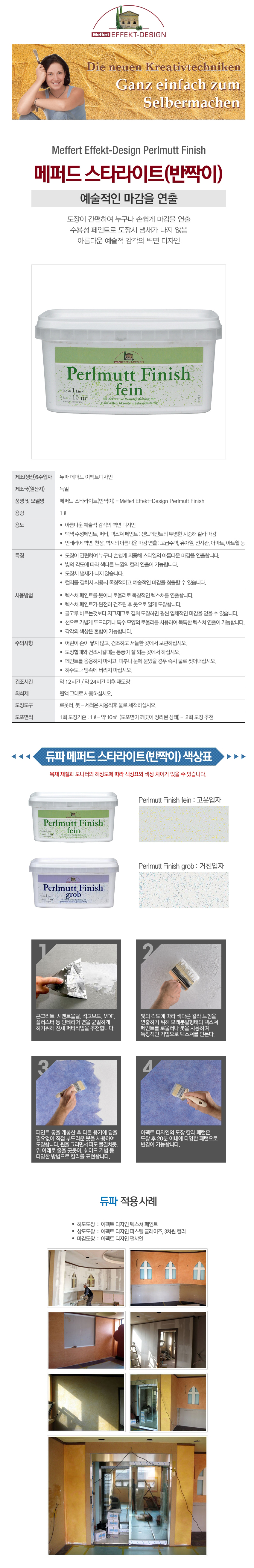 메퍼드 스타라이트 (반짝이) 페인트-1.jpg