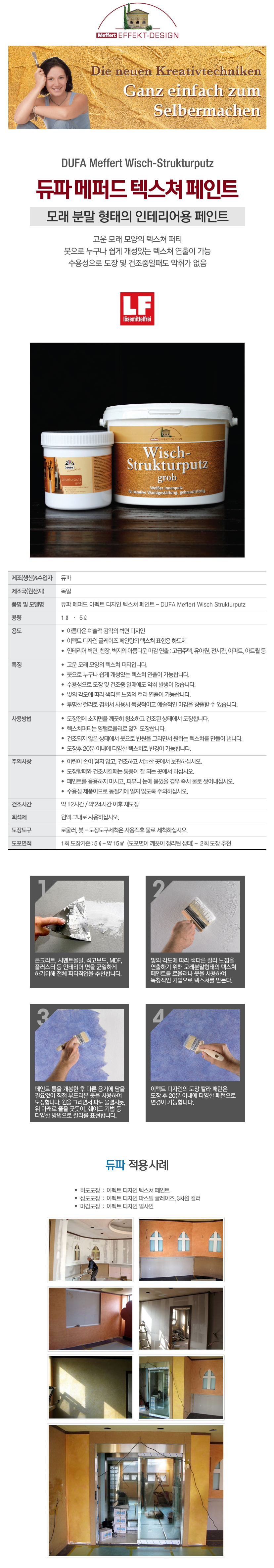 메퍼드 텍스쳐 페인트-1.jpg