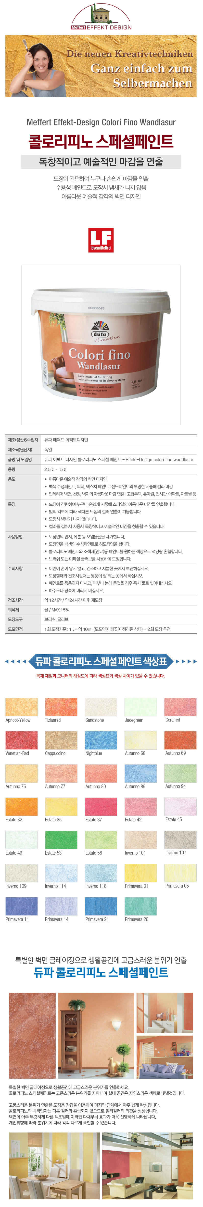 듀파 콜로리피노 스페셜페인트-1.jpg